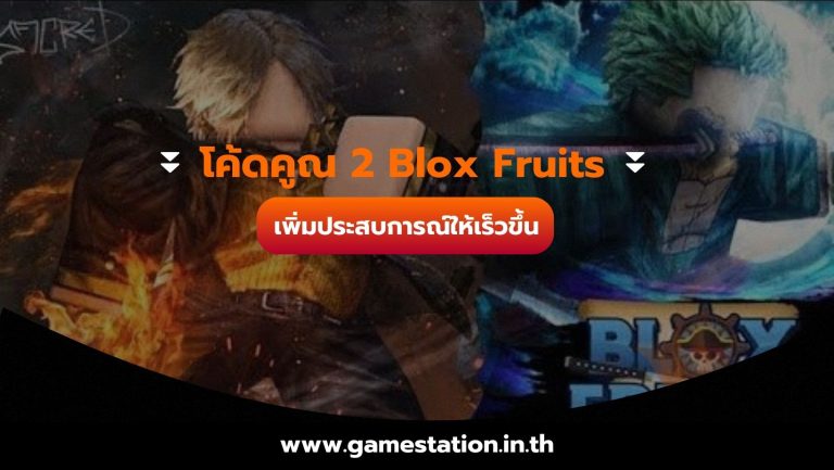 เพิ่มประสบการณ์ให้เร็วขึ้น