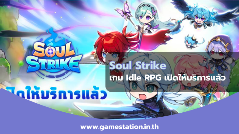 Soul Strike