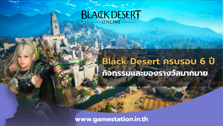 Black Desert ครบรอบ 6 ปี