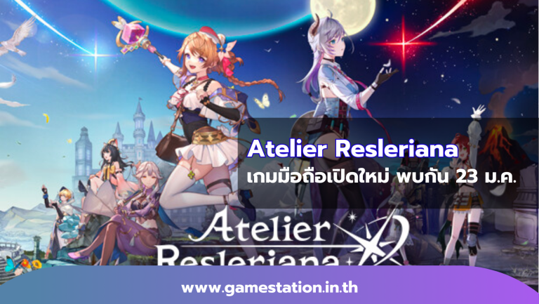 Atelier Resleriana