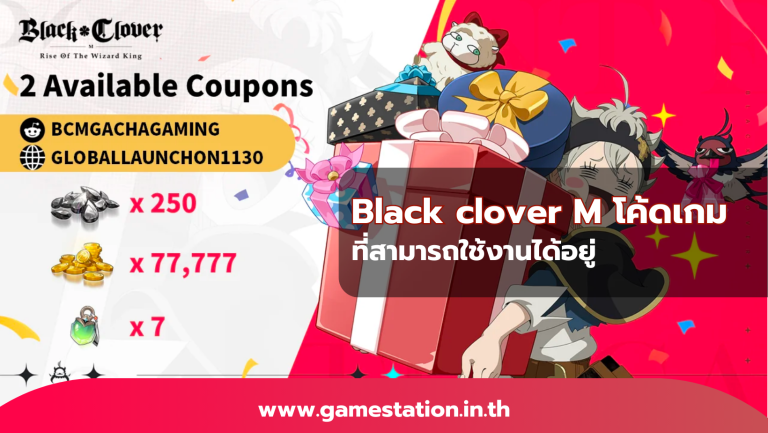 โค้ดเกม Black clover m
