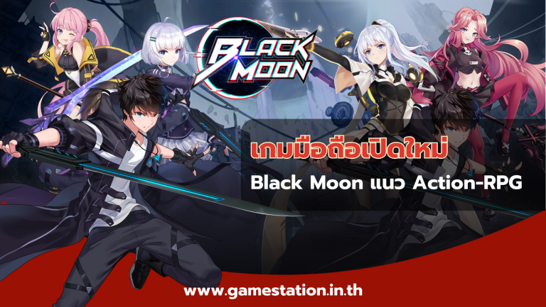 เกมมือถือ Black Moon
