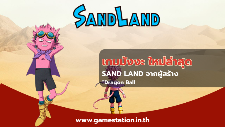 Sand Land