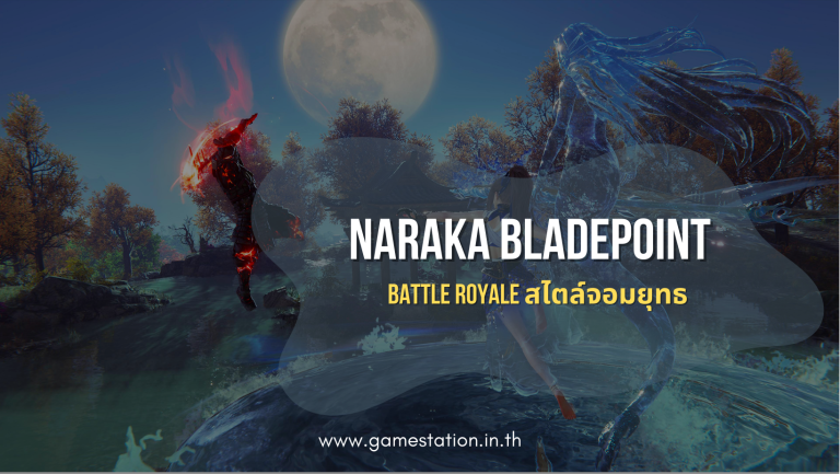 naraka bladepoint