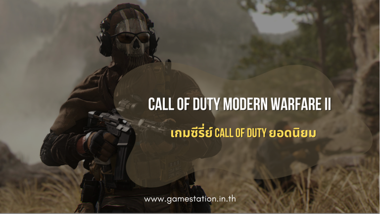 Call of Duty