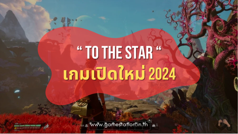 to the star