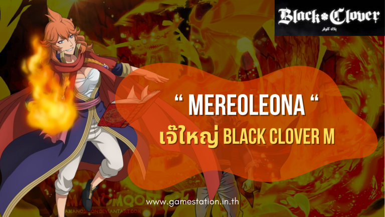 Mereoleona