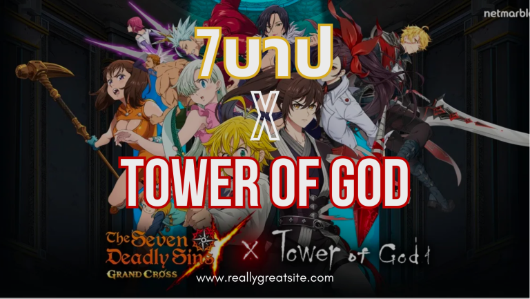 7บาป x Tower of god