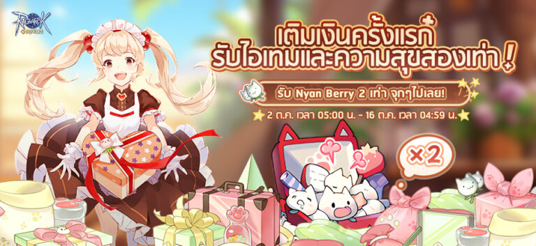 เติม Nyan Berry คูณ 2