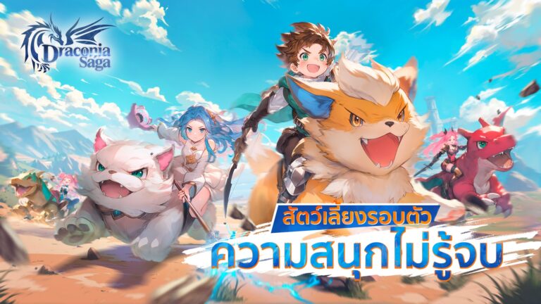 Draconia Saga เติมเงิน