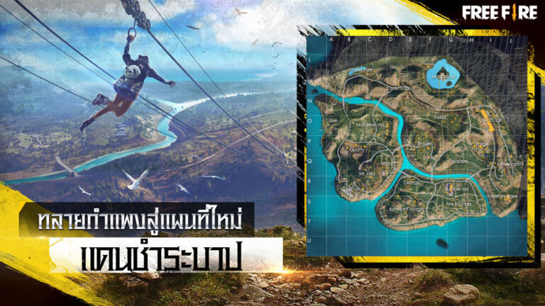 แผนที่แดนชำระบาป free fire