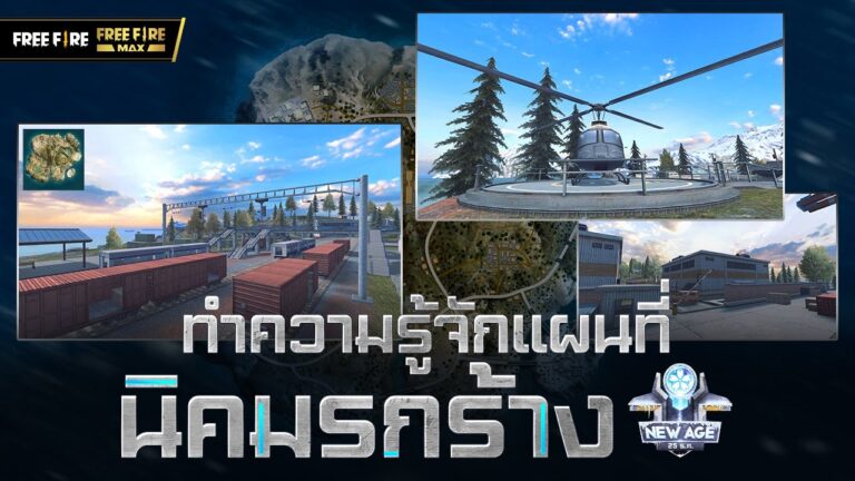 แผนที่ฟีฟายนิคมรกร้าง