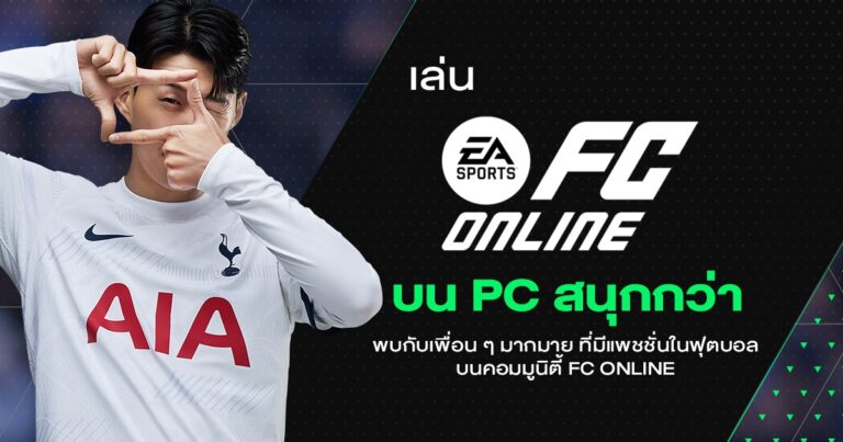 FC Online