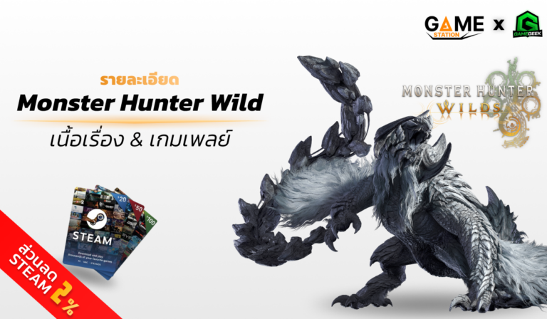 ข่าวเกม Monster Hunter Wild