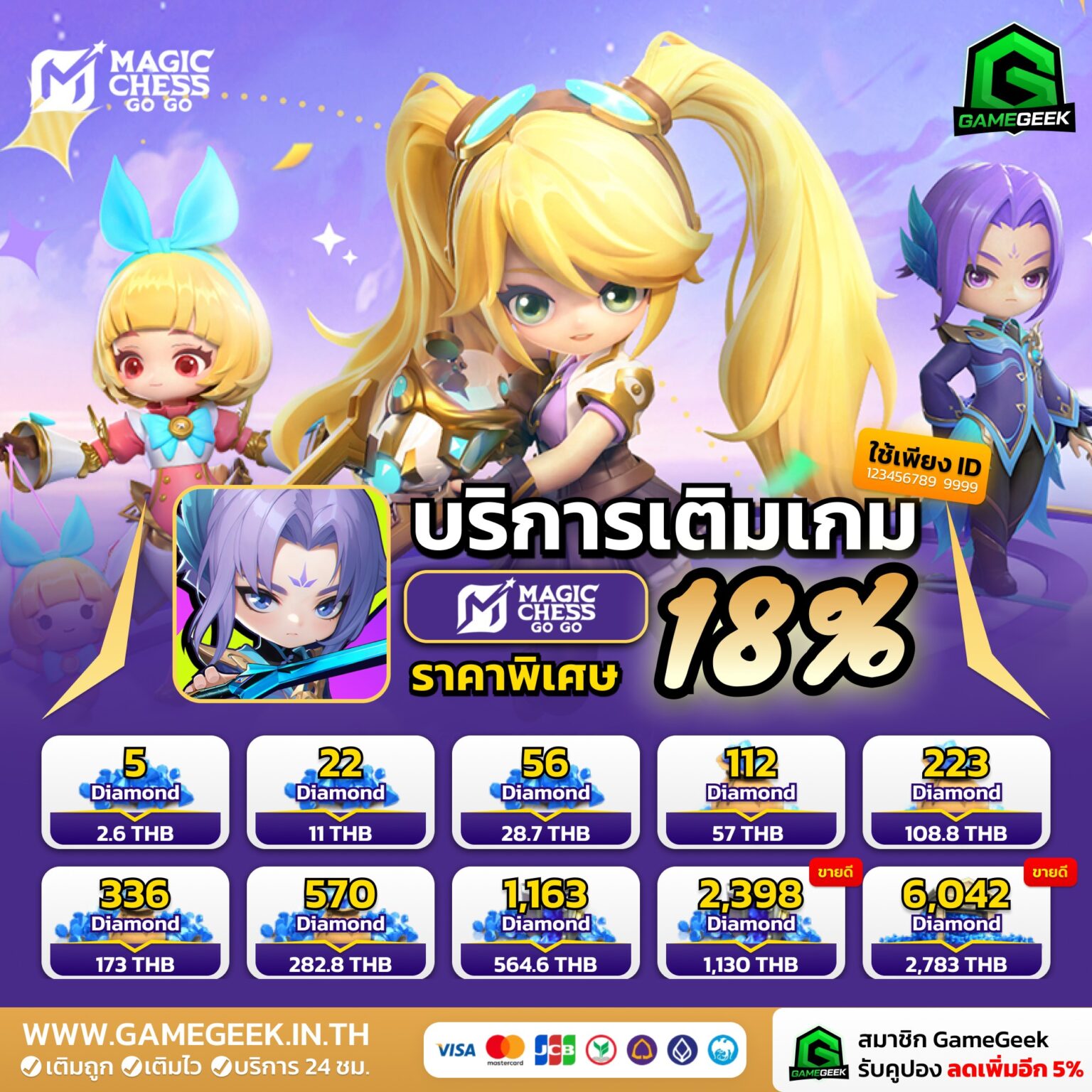 เติมเกม Magic Chess