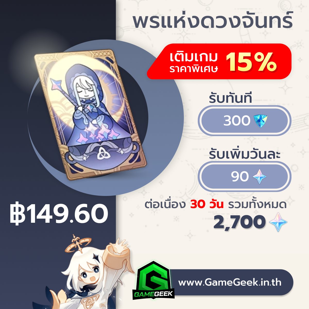 เติมเกม genshin impact ราคาถูก