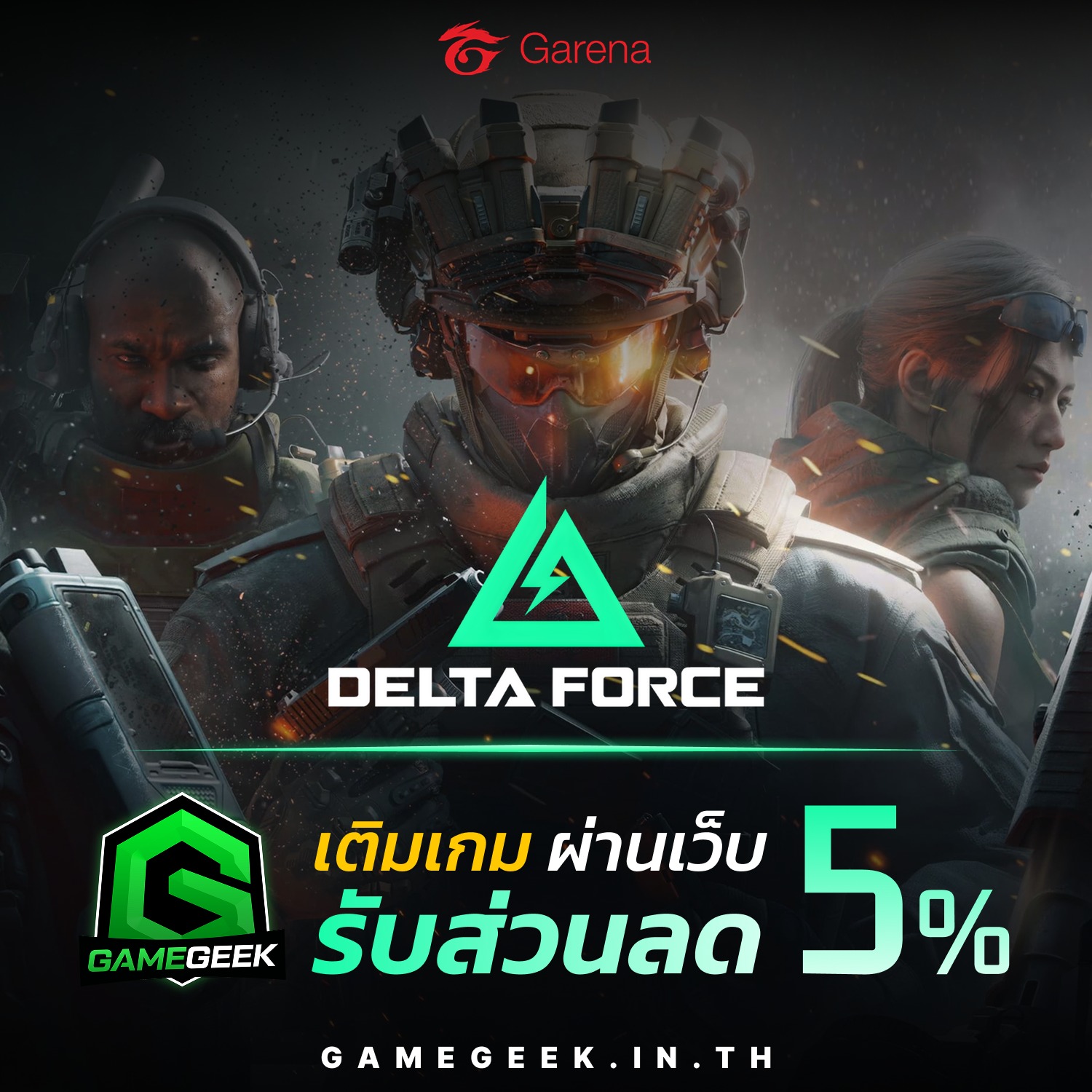 เติม เกม delta force garena