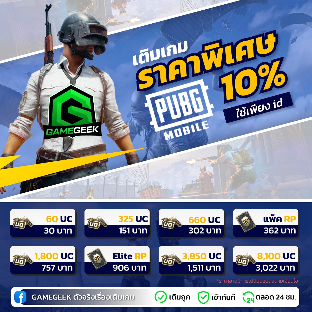 เติม uc ราคาถูก