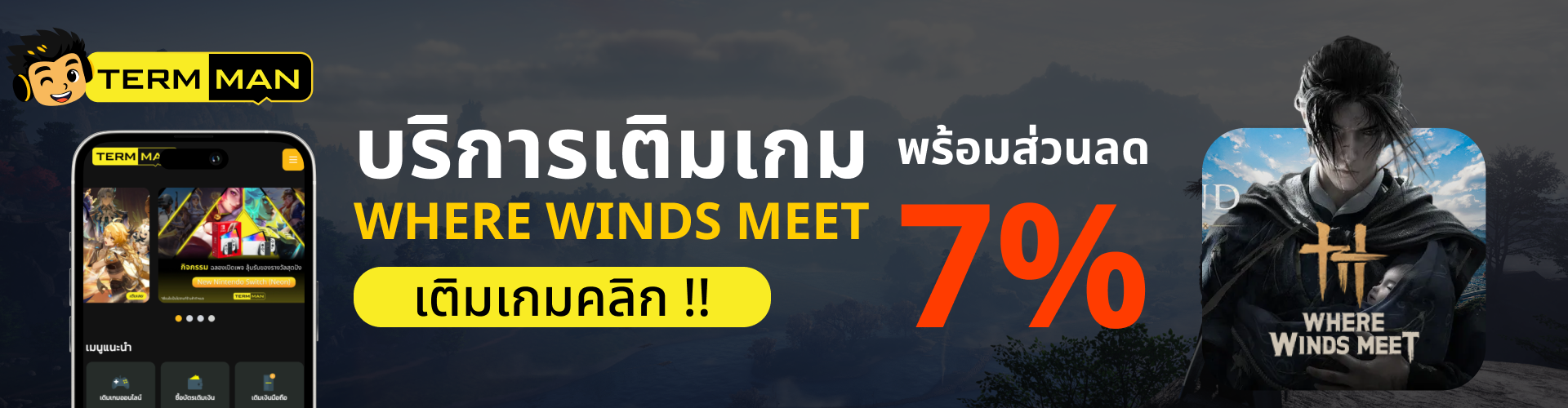 where winds meet เติมเกม