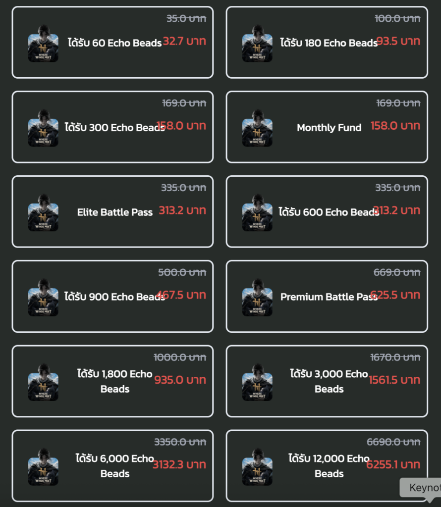 เติมเกม where wind meet