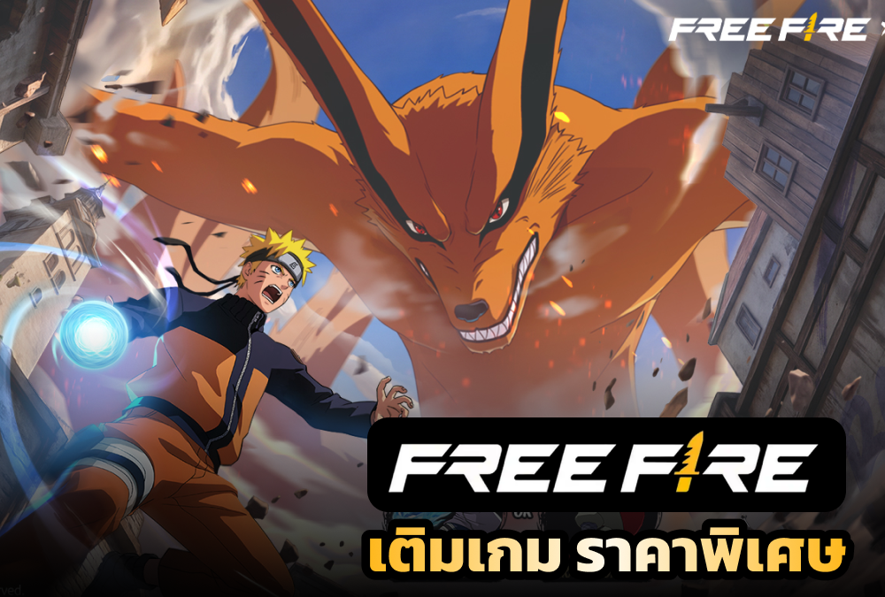 ฟีฟาย นารูโตะ เติมเพชร